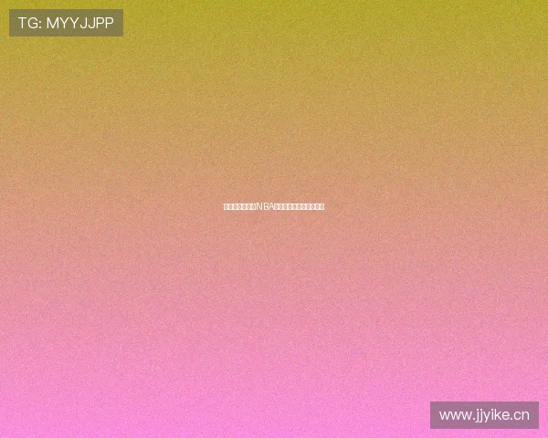 王鹤棣首次参与NBA直播回顾与精彩瞬间解析