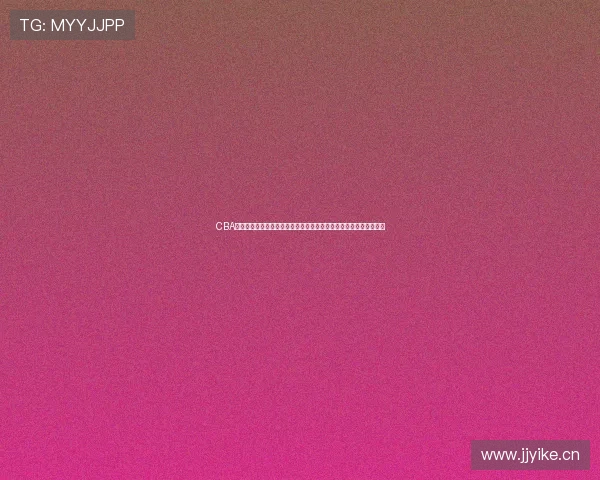 CBA最新比赛回放完整版全场精彩瞬间集锦球迷必看高清回顾与深度解析