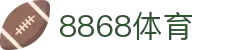 8868体育